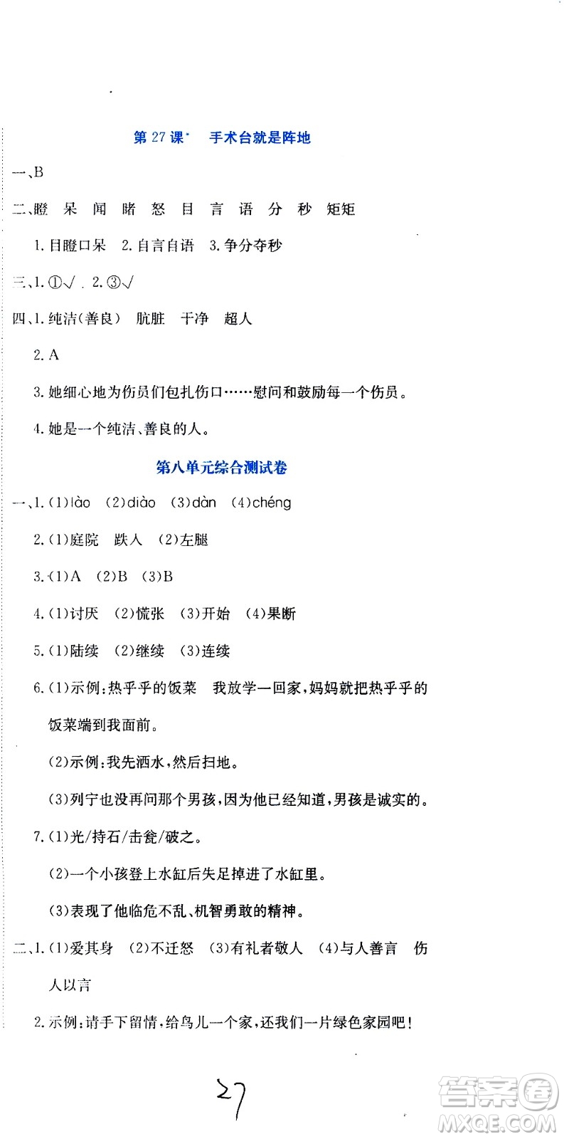 北京教育出版社2020提分教練優(yōu)學(xué)導(dǎo)練測(cè)試卷三年級(jí)語(yǔ)文上冊(cè)人教版答案