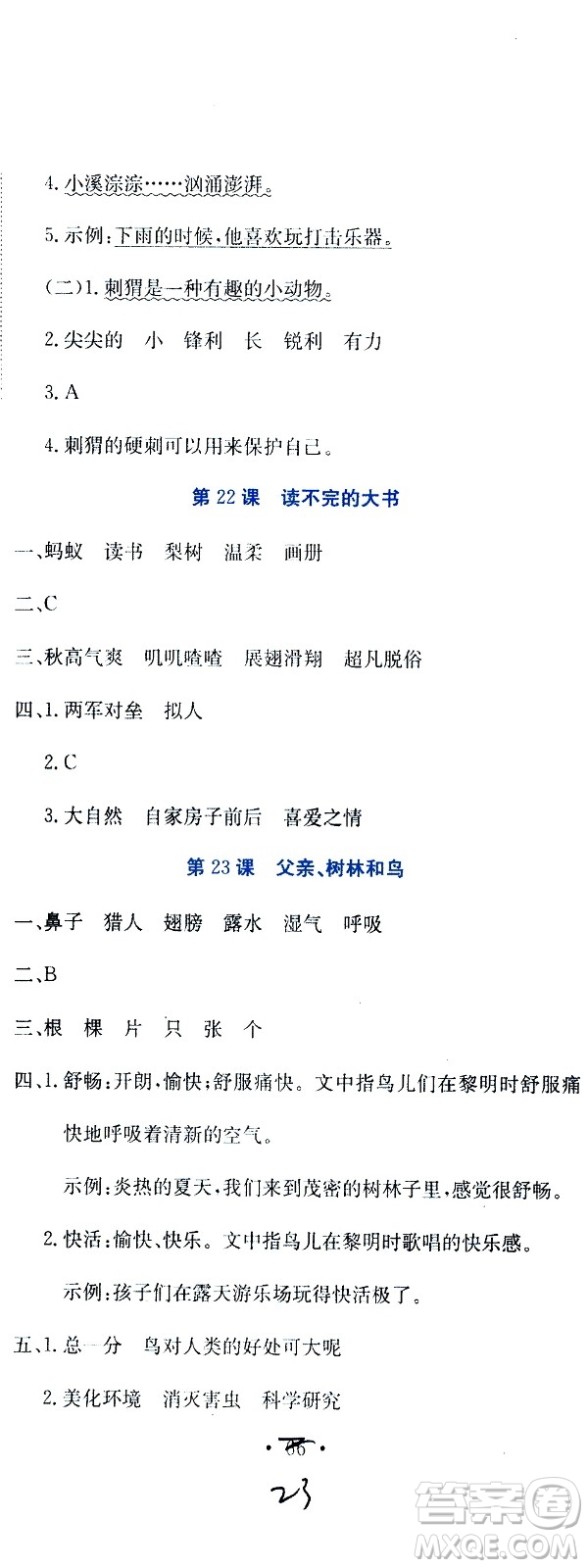 北京教育出版社2020提分教練優(yōu)學(xué)導(dǎo)練測(cè)試卷三年級(jí)語(yǔ)文上冊(cè)人教版答案