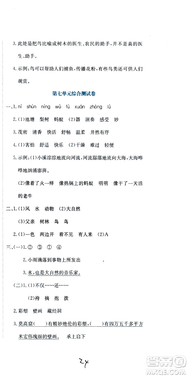 北京教育出版社2020提分教練優(yōu)學(xué)導(dǎo)練測(cè)試卷三年級(jí)語(yǔ)文上冊(cè)人教版答案