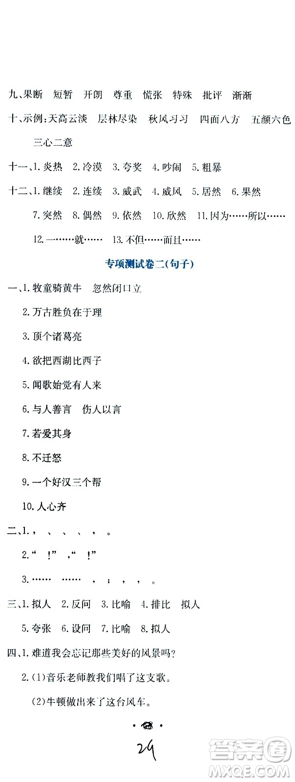 北京教育出版社2020提分教練優(yōu)學(xué)導(dǎo)練測(cè)試卷三年級(jí)語(yǔ)文上冊(cè)人教版答案