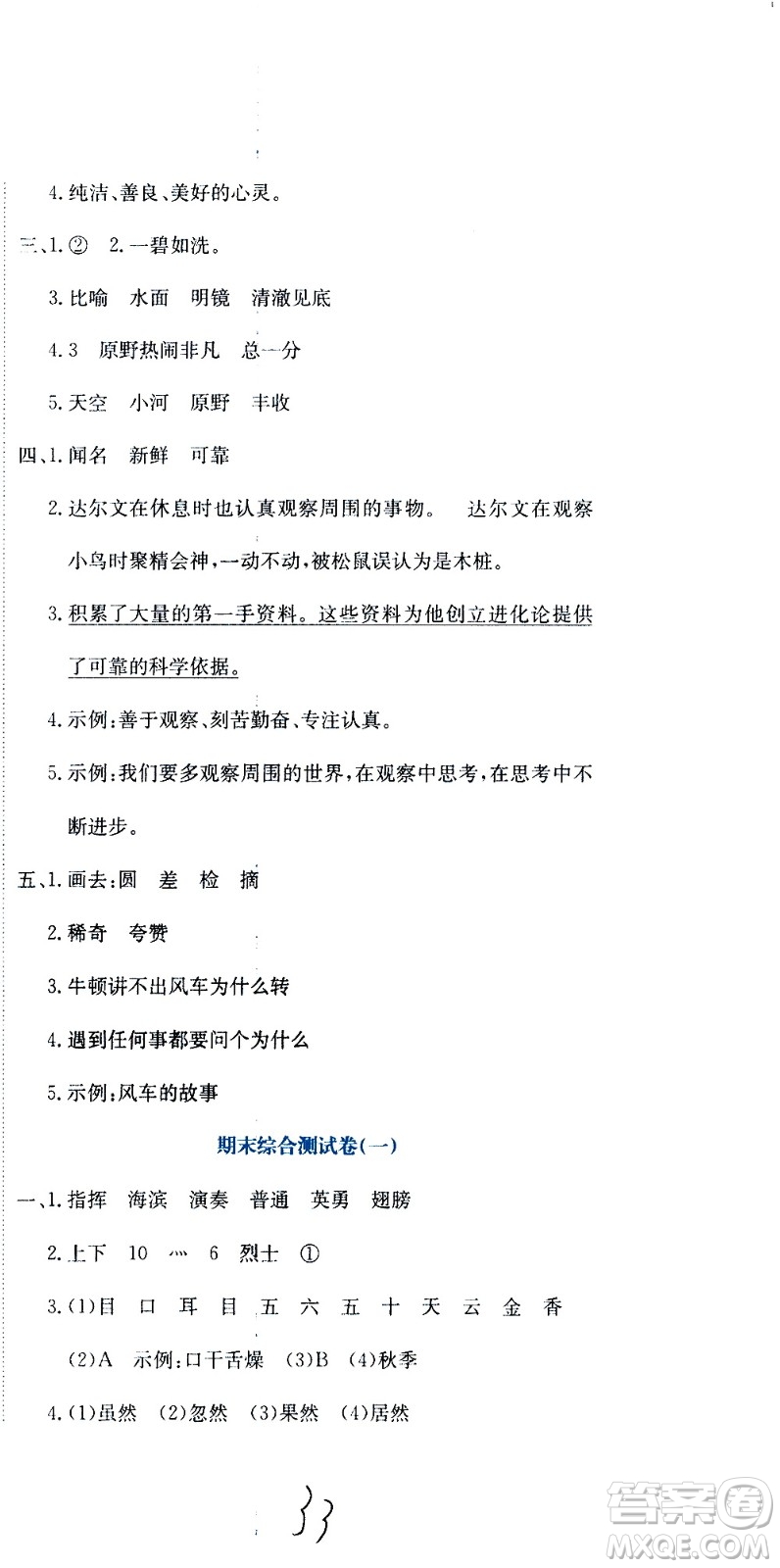 北京教育出版社2020提分教練優(yōu)學(xué)導(dǎo)練測(cè)試卷三年級(jí)語(yǔ)文上冊(cè)人教版答案