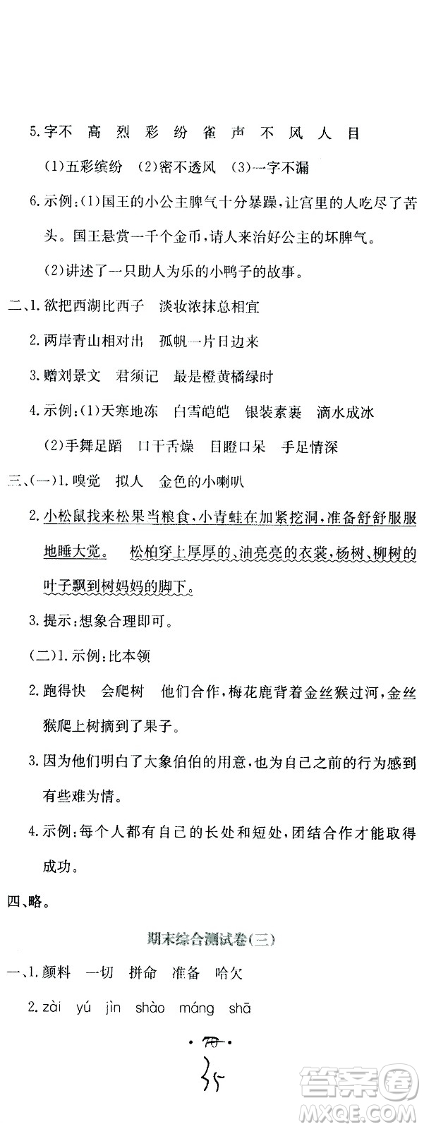 北京教育出版社2020提分教練優(yōu)學(xué)導(dǎo)練測(cè)試卷三年級(jí)語(yǔ)文上冊(cè)人教版答案