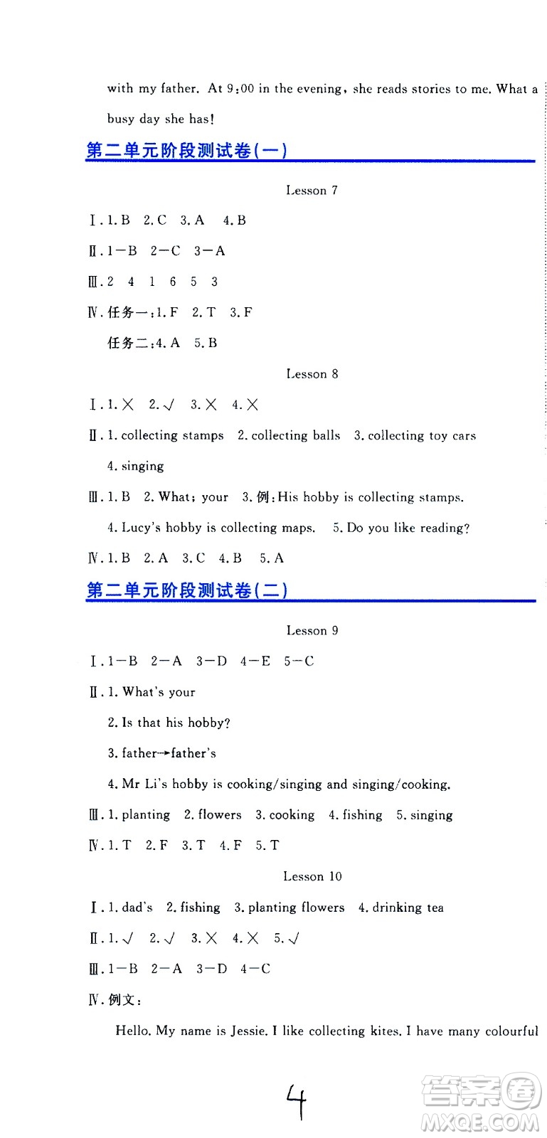 北京教育出版社2020提分教練優(yōu)學(xué)導(dǎo)練測(cè)試卷六年級(jí)英語(yǔ)上冊(cè)人教精通版答案