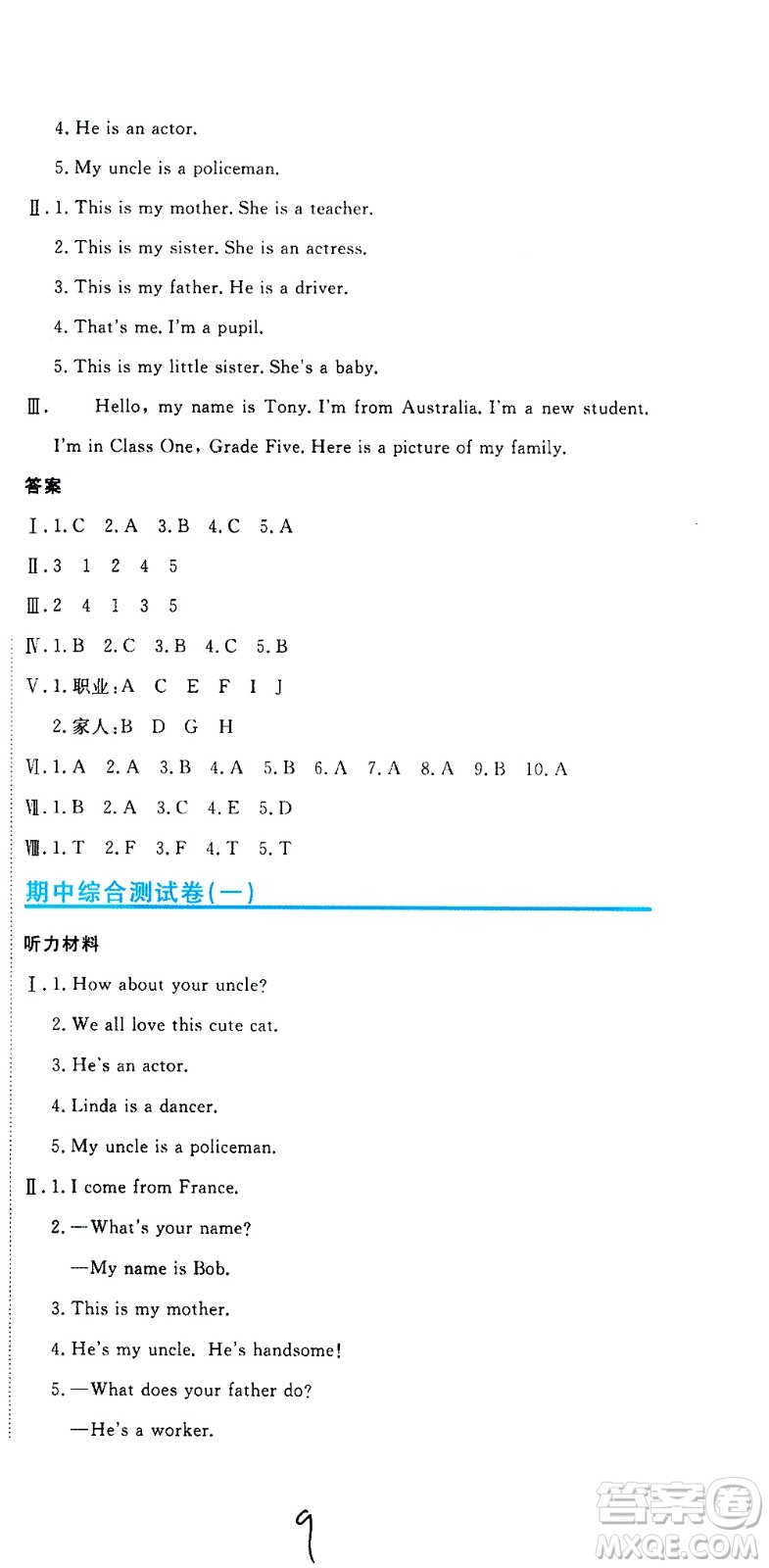 北京教育出版社2020提分教練優(yōu)學(xué)導(dǎo)練測(cè)試卷五年級(jí)英語(yǔ)上冊(cè)人教精通版答案