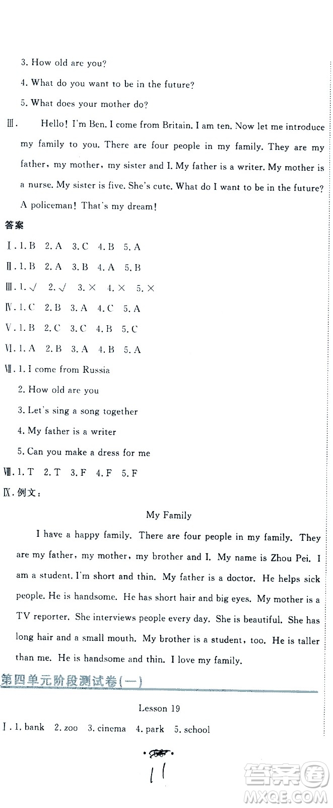 北京教育出版社2020提分教練優(yōu)學(xué)導(dǎo)練測(cè)試卷五年級(jí)英語(yǔ)上冊(cè)人教精通版答案