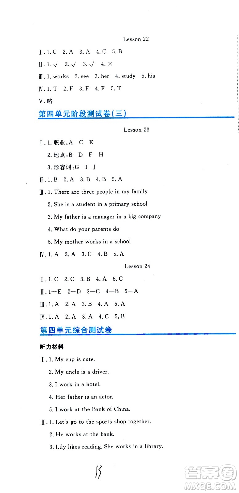 北京教育出版社2020提分教練優(yōu)學(xué)導(dǎo)練測(cè)試卷五年級(jí)英語(yǔ)上冊(cè)人教精通版答案