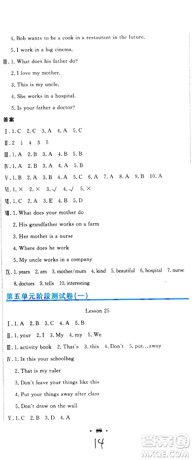 北京教育出版社2020提分教練優(yōu)學(xué)導(dǎo)練測(cè)試卷五年級(jí)英語(yǔ)上冊(cè)人教精通版答案