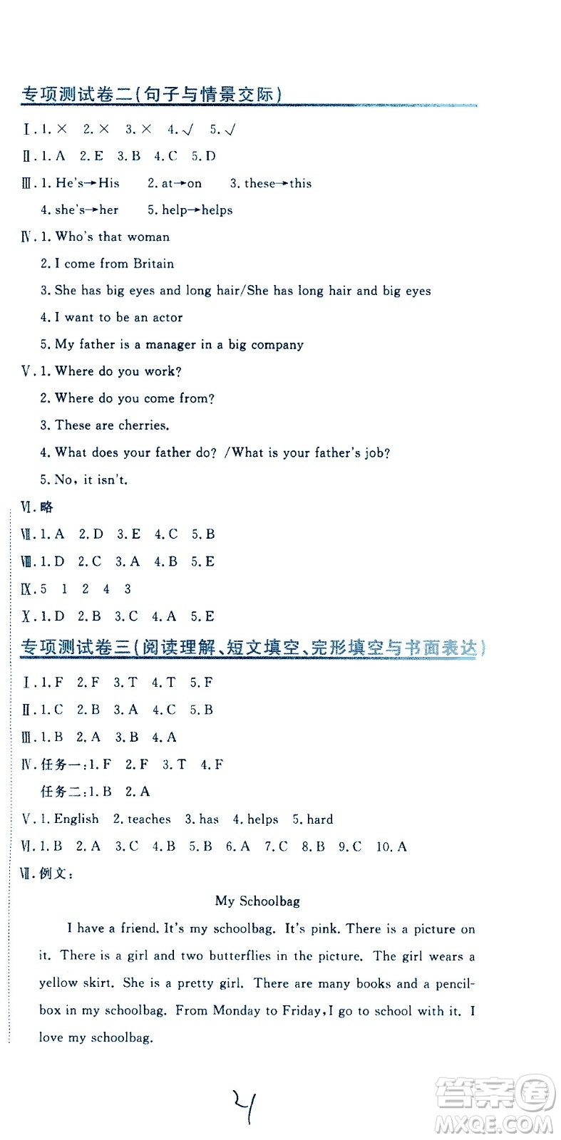 北京教育出版社2020提分教練優(yōu)學(xué)導(dǎo)練測(cè)試卷五年級(jí)英語(yǔ)上冊(cè)人教精通版答案