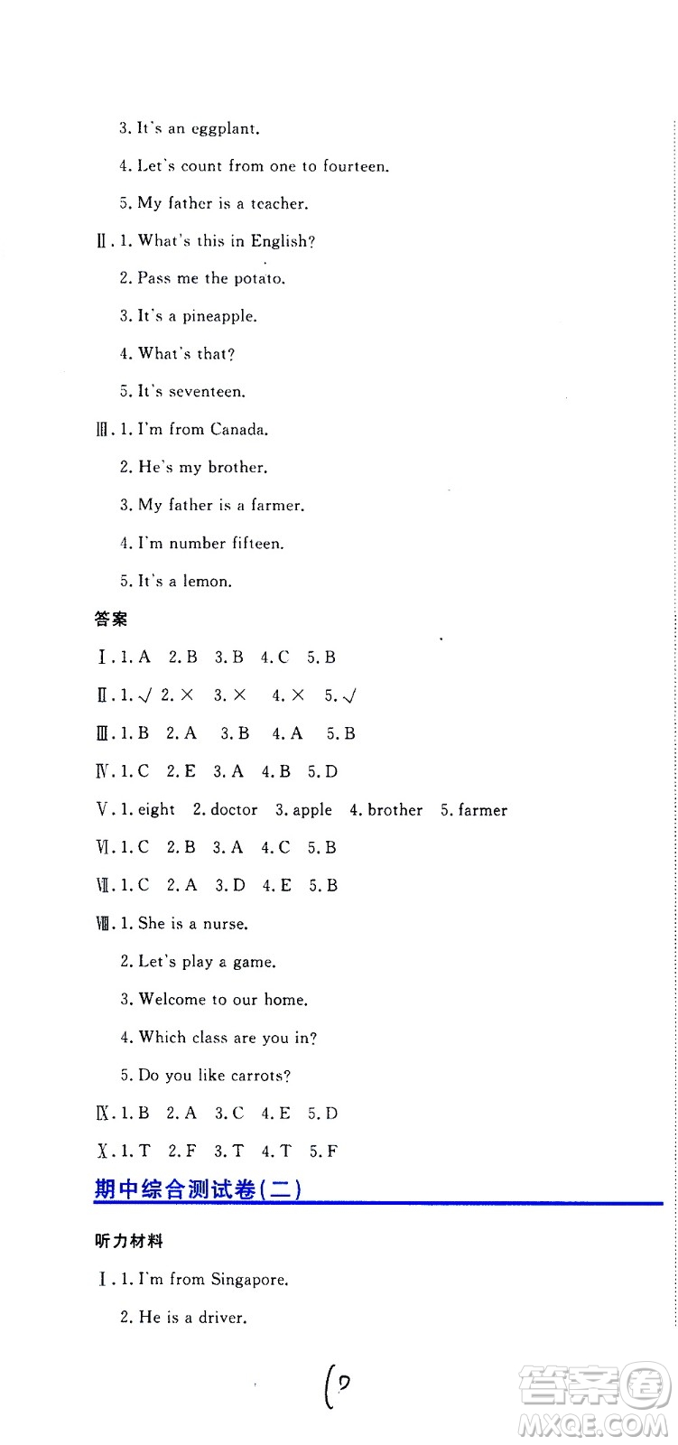 北京教育出版社2020提分教練優(yōu)學(xué)導(dǎo)練測(cè)試卷四年級(jí)英語(yǔ)上冊(cè)人教精通版答案