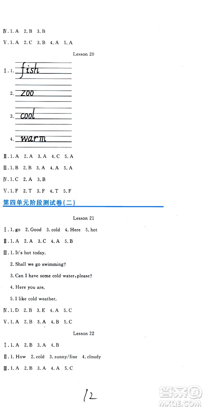 北京教育出版社2020提分教練優(yōu)學(xué)導(dǎo)練測(cè)試卷四年級(jí)英語(yǔ)上冊(cè)人教精通版答案