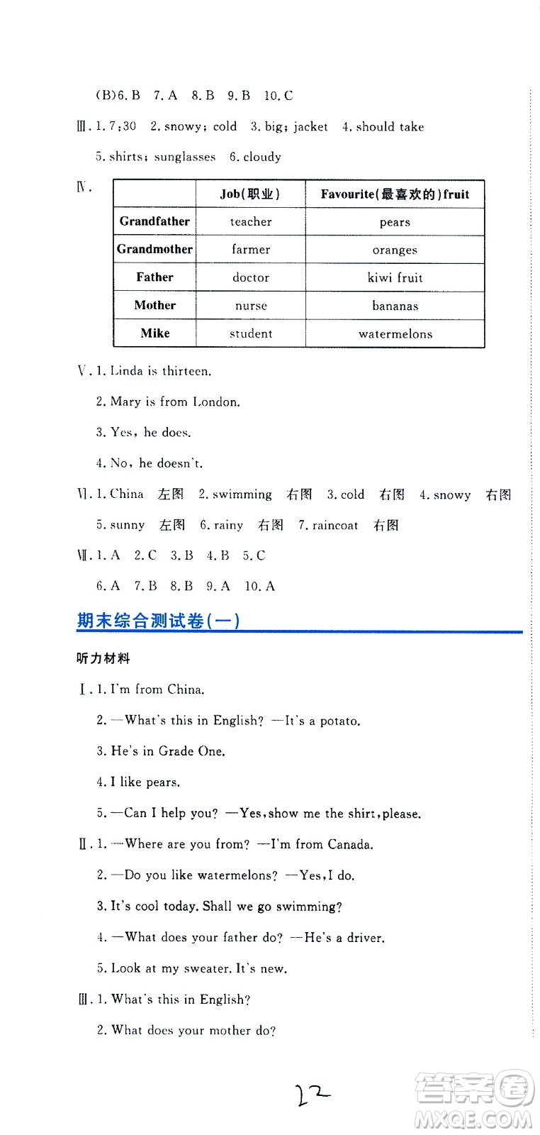 北京教育出版社2020提分教練優(yōu)學(xué)導(dǎo)練測(cè)試卷四年級(jí)英語(yǔ)上冊(cè)人教精通版答案