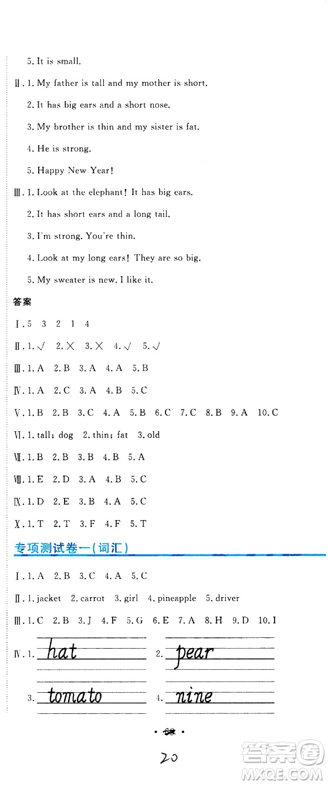 北京教育出版社2020提分教練優(yōu)學(xué)導(dǎo)練測(cè)試卷四年級(jí)英語(yǔ)上冊(cè)人教精通版答案