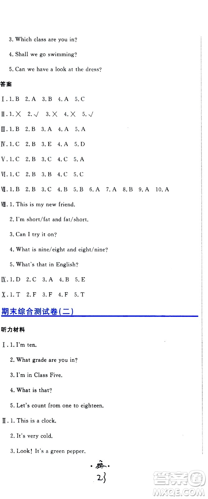 北京教育出版社2020提分教練優(yōu)學(xué)導(dǎo)練測(cè)試卷四年級(jí)英語(yǔ)上冊(cè)人教精通版答案