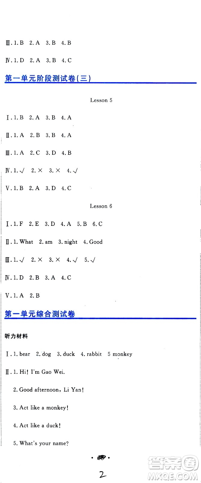 北京教育出版社2020提分教練優(yōu)學(xué)導(dǎo)練測試卷三年級英語上冊人教精通版答案