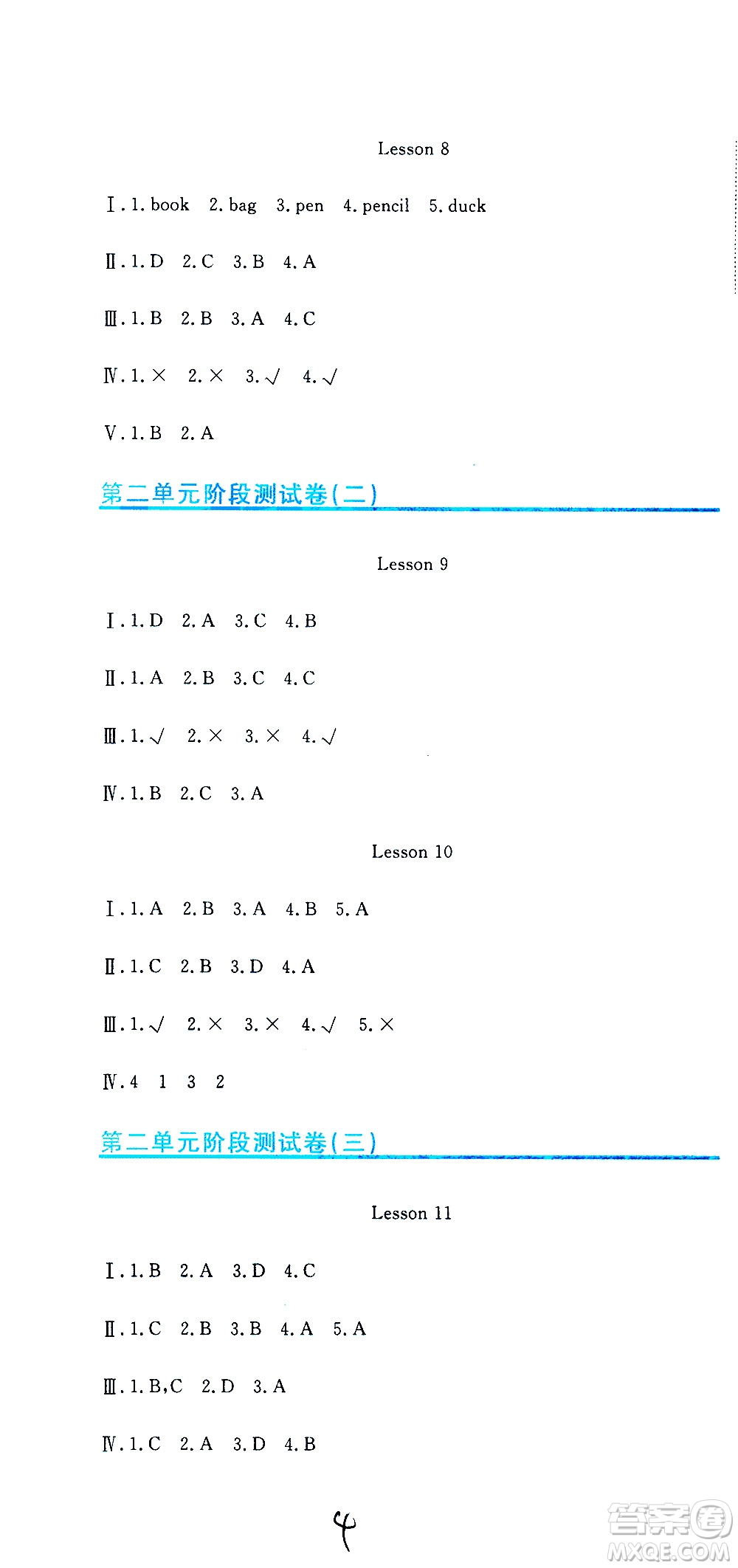 北京教育出版社2020提分教練優(yōu)學(xué)導(dǎo)練測試卷三年級英語上冊人教精通版答案