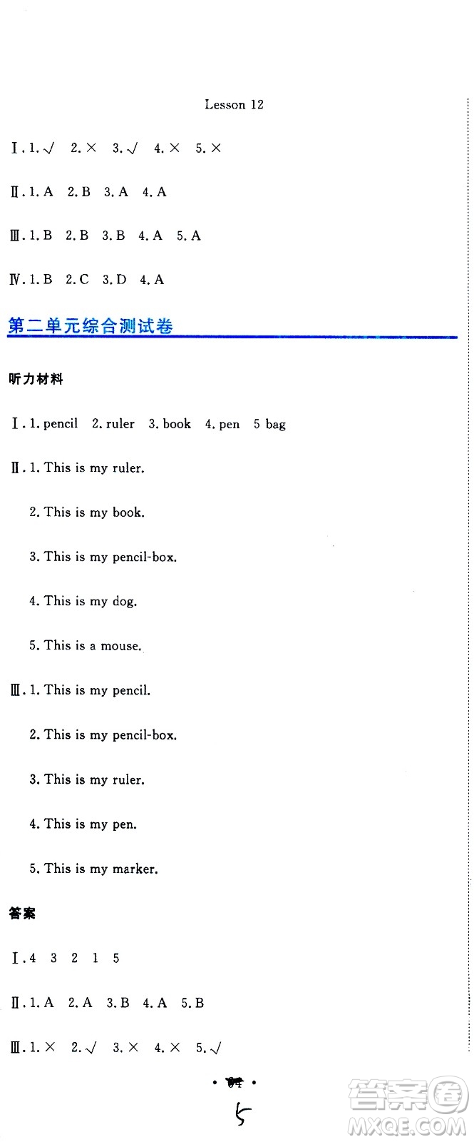 北京教育出版社2020提分教練優(yōu)學(xué)導(dǎo)練測試卷三年級英語上冊人教精通版答案