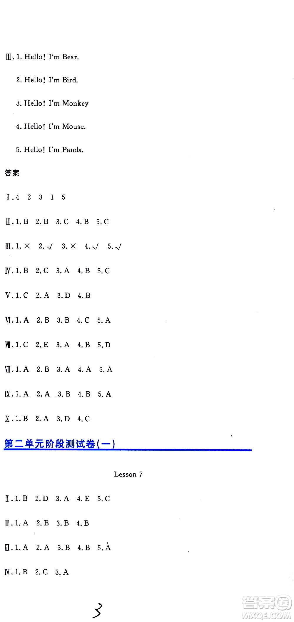 北京教育出版社2020提分教練優(yōu)學(xué)導(dǎo)練測試卷三年級英語上冊人教精通版答案