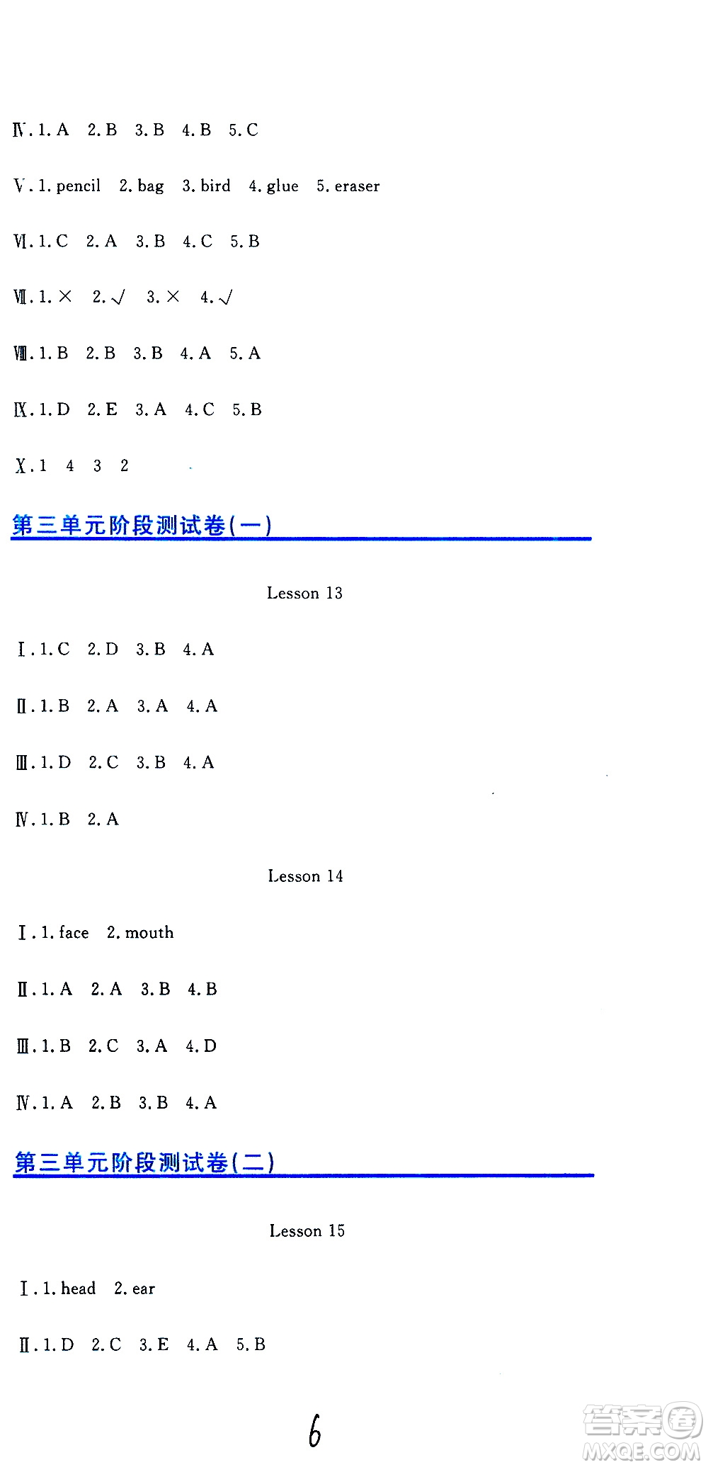 北京教育出版社2020提分教練優(yōu)學(xué)導(dǎo)練測試卷三年級英語上冊人教精通版答案