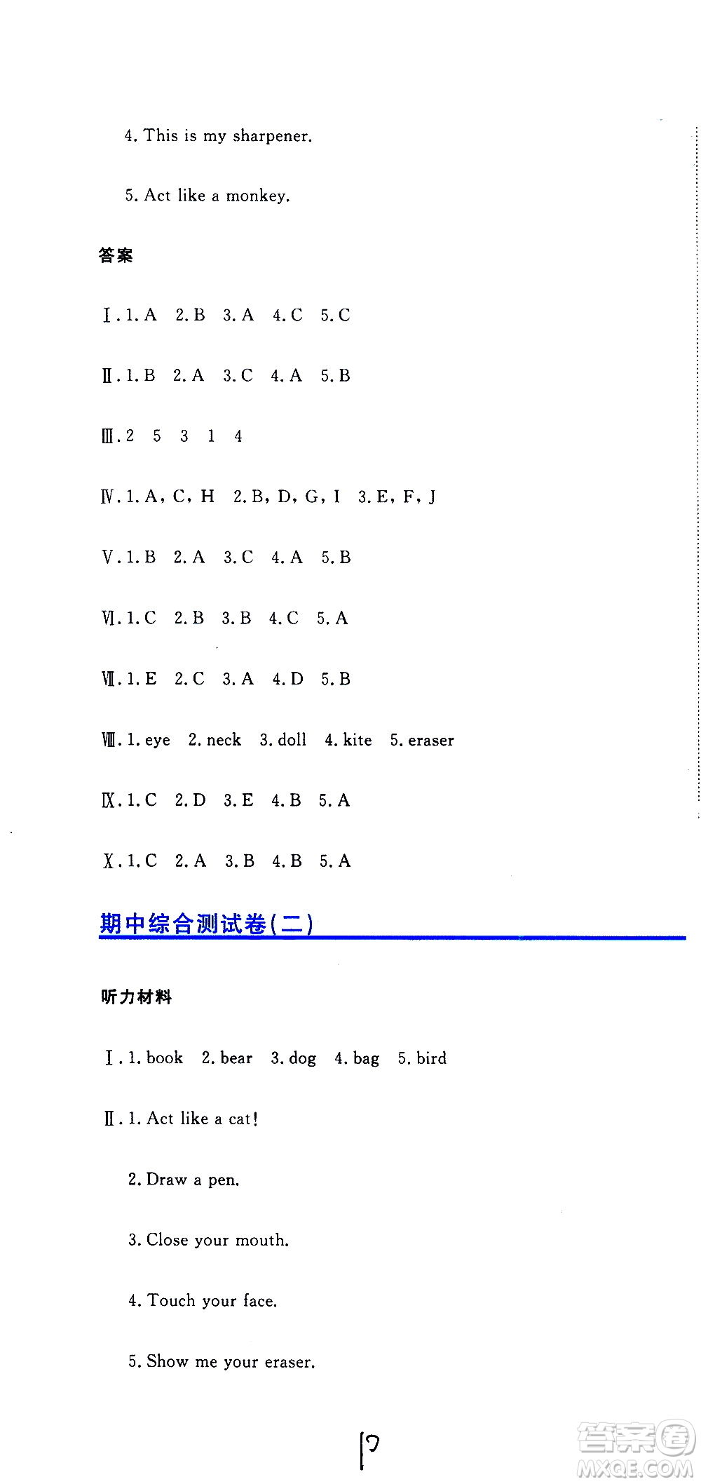 北京教育出版社2020提分教練優(yōu)學(xué)導(dǎo)練測試卷三年級英語上冊人教精通版答案