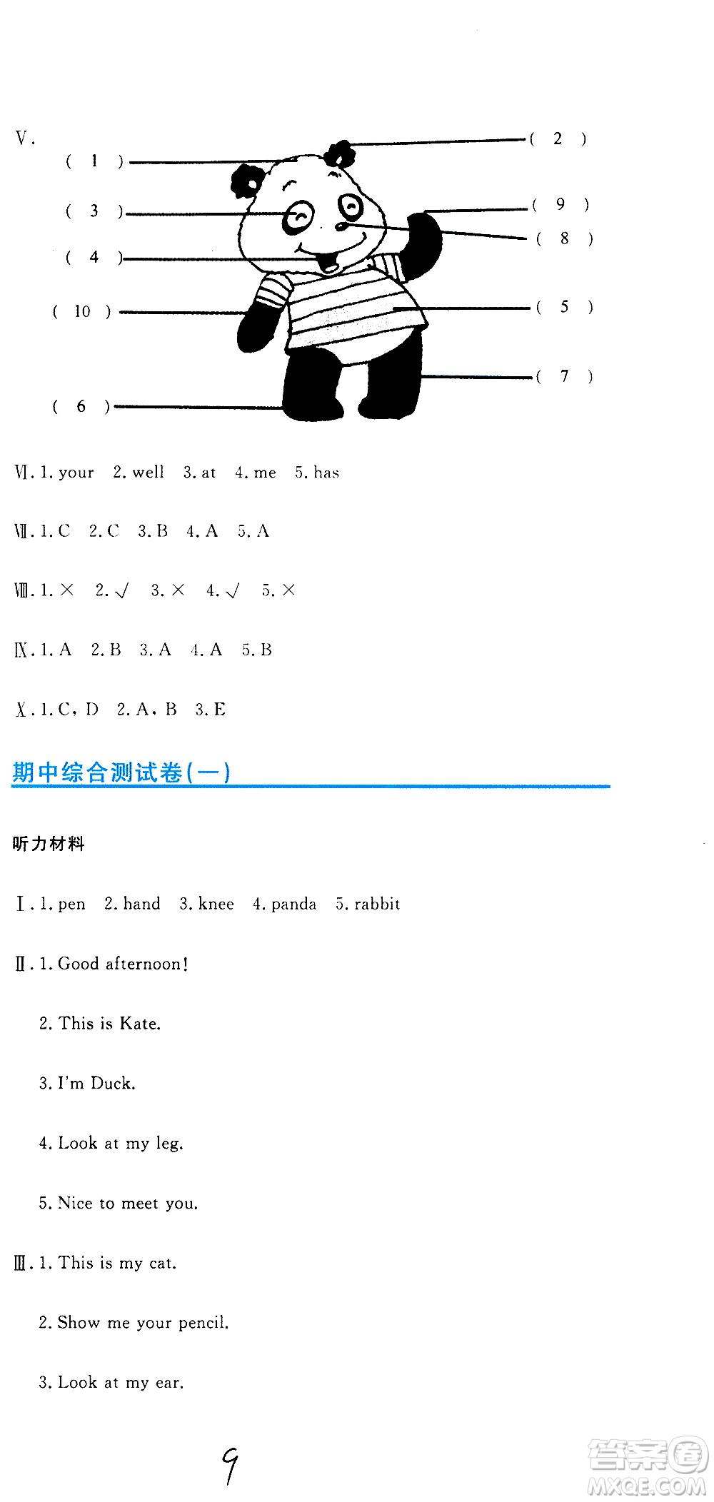 北京教育出版社2020提分教練優(yōu)學(xué)導(dǎo)練測試卷三年級英語上冊人教精通版答案