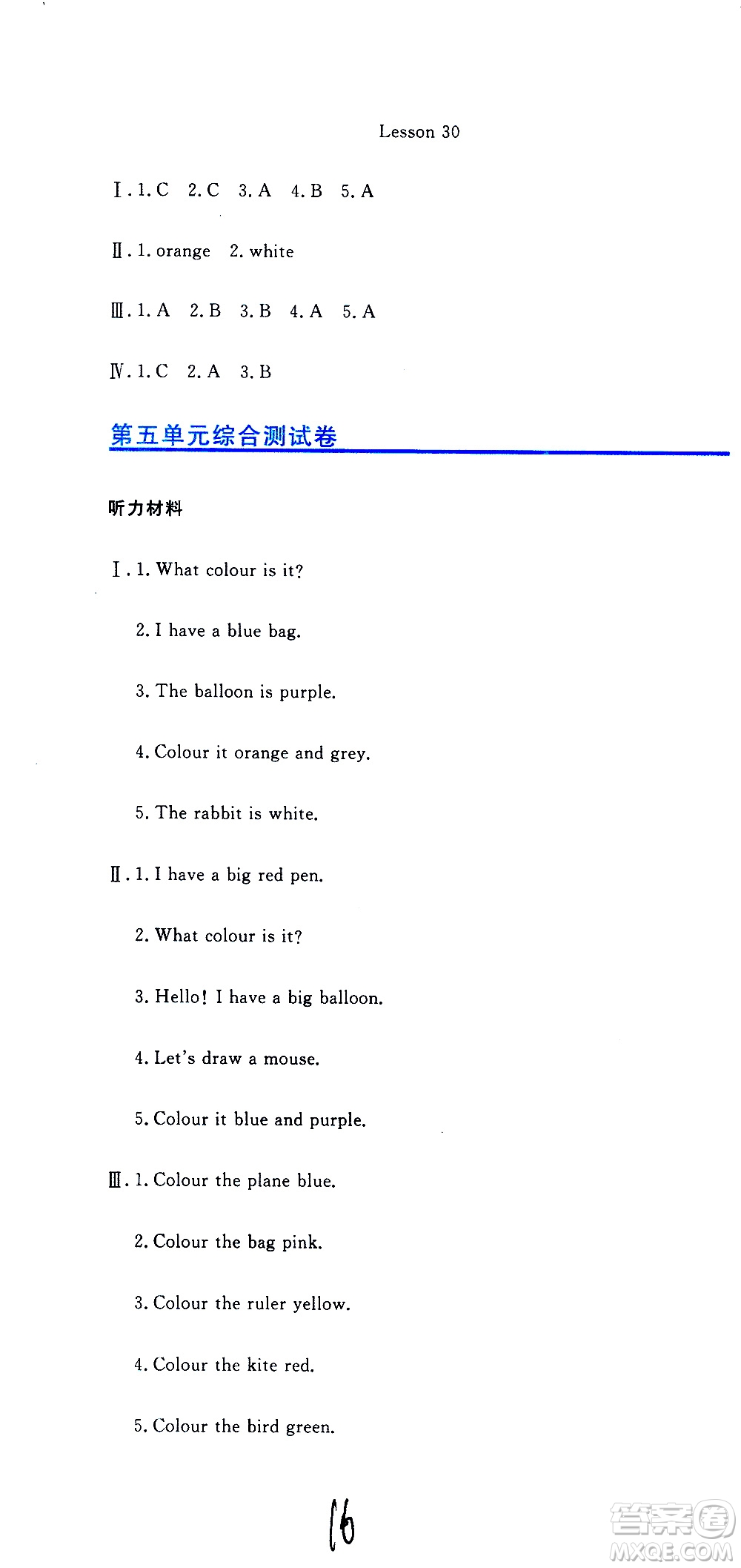 北京教育出版社2020提分教練優(yōu)學(xué)導(dǎo)練測試卷三年級英語上冊人教精通版答案