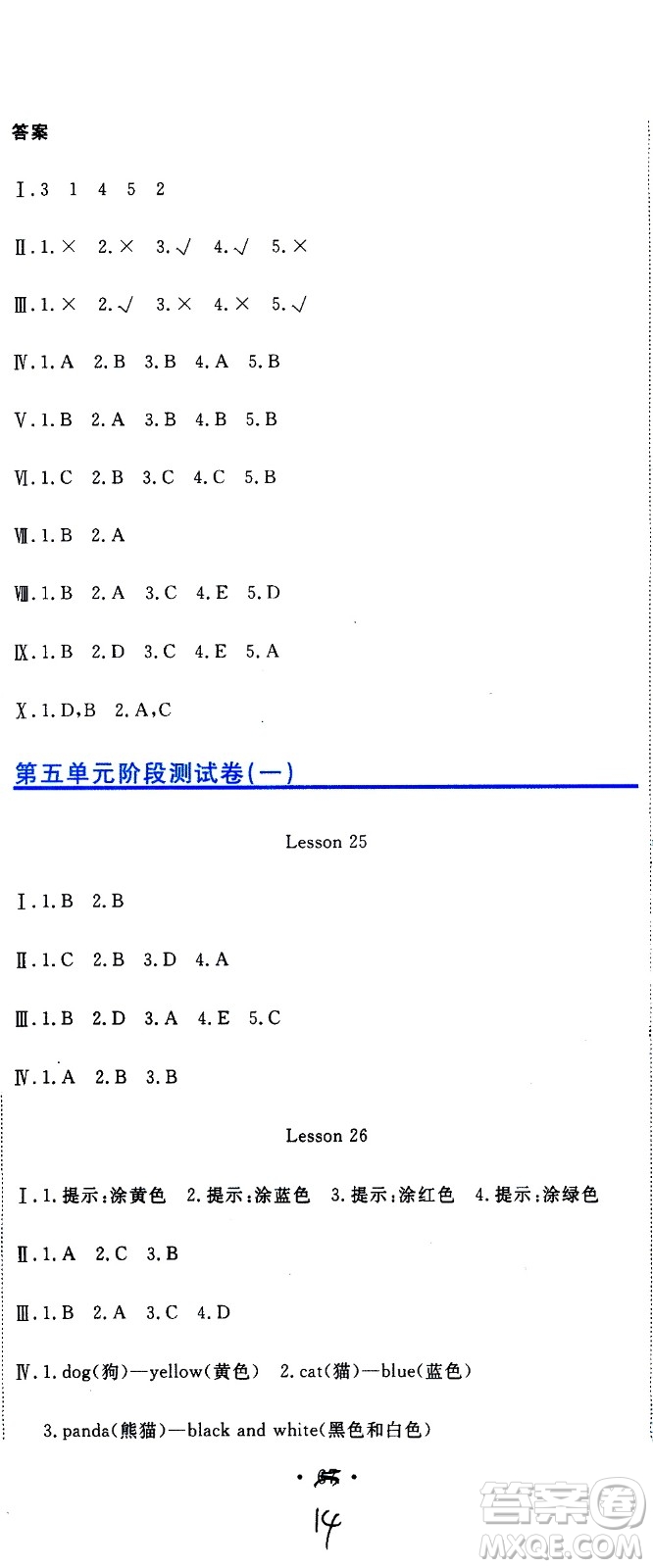 北京教育出版社2020提分教練優(yōu)學(xué)導(dǎo)練測試卷三年級英語上冊人教精通版答案