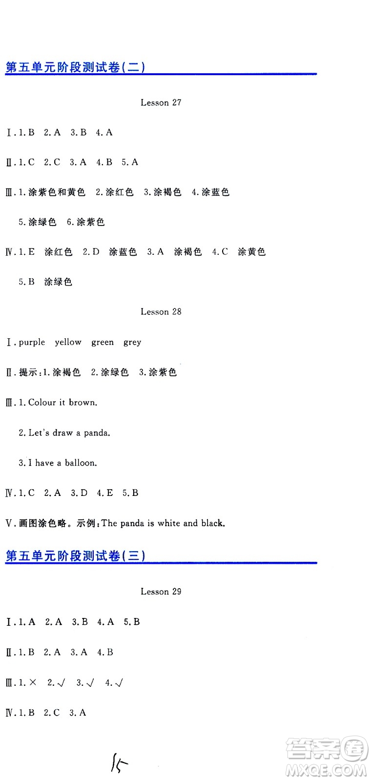 北京教育出版社2020提分教練優(yōu)學(xué)導(dǎo)練測試卷三年級英語上冊人教精通版答案