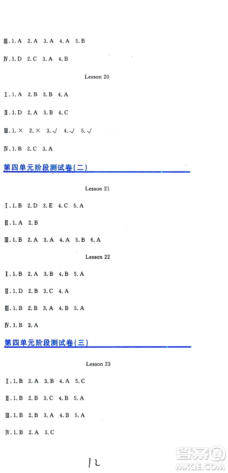 北京教育出版社2020提分教練優(yōu)學(xué)導(dǎo)練測試卷三年級英語上冊人教精通版答案