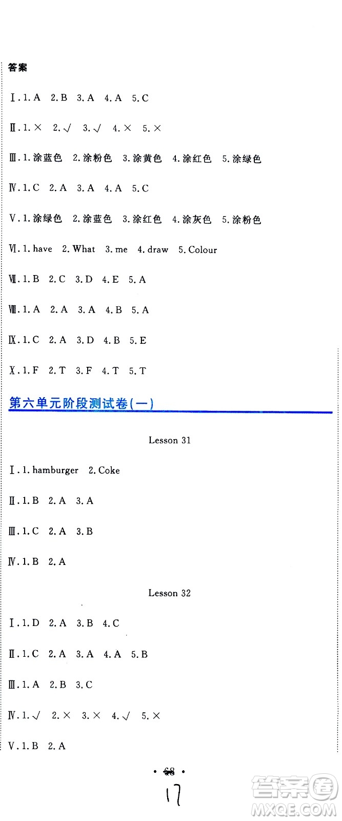 北京教育出版社2020提分教練優(yōu)學(xué)導(dǎo)練測試卷三年級英語上冊人教精通版答案