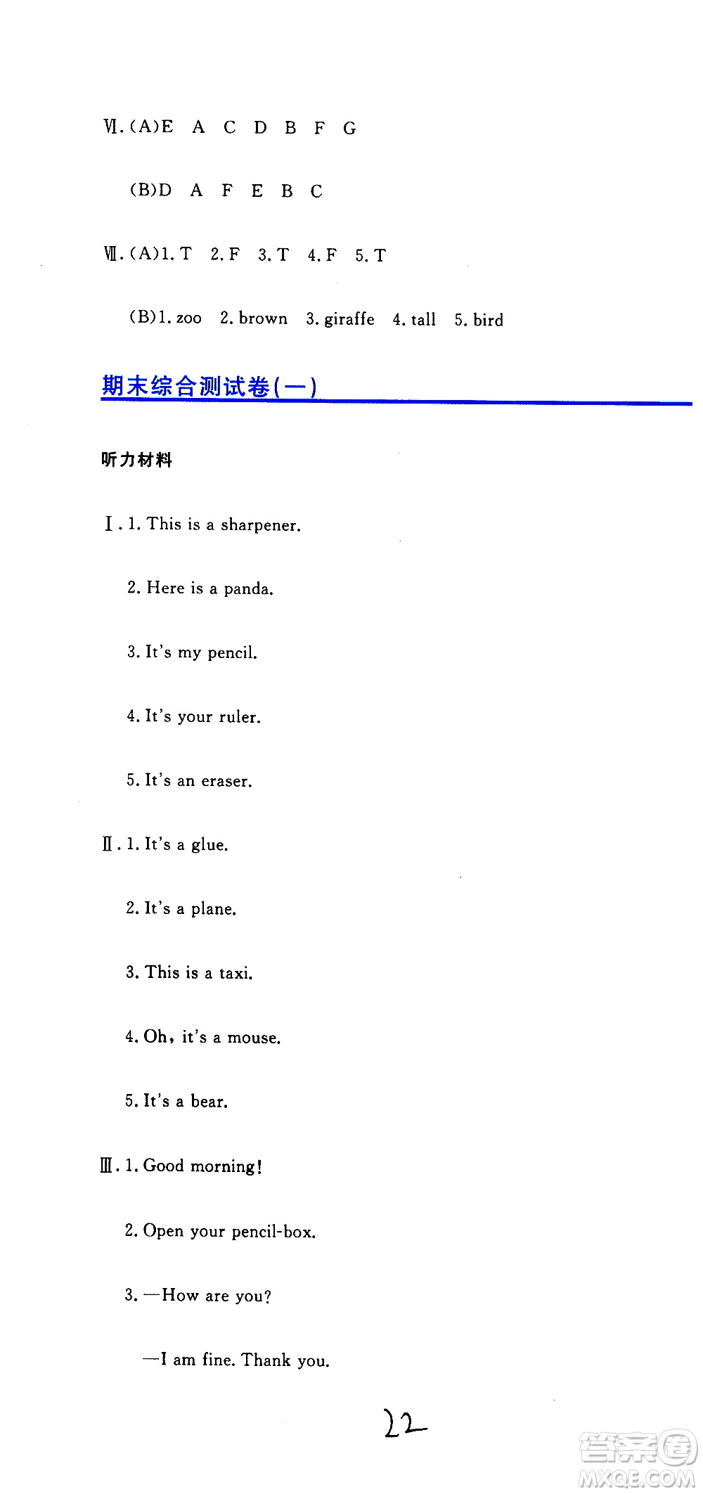 北京教育出版社2020提分教練優(yōu)學(xué)導(dǎo)練測試卷三年級英語上冊人教精通版答案