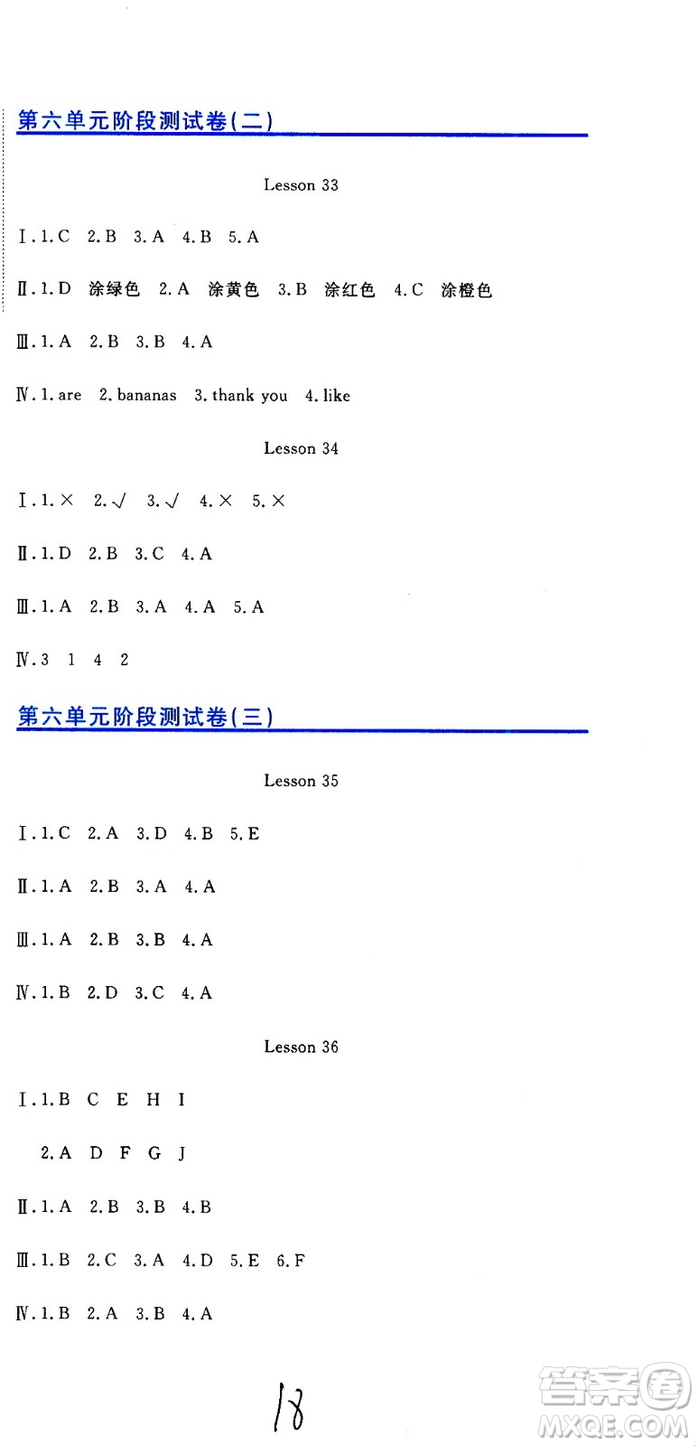 北京教育出版社2020提分教練優(yōu)學(xué)導(dǎo)練測試卷三年級英語上冊人教精通版答案