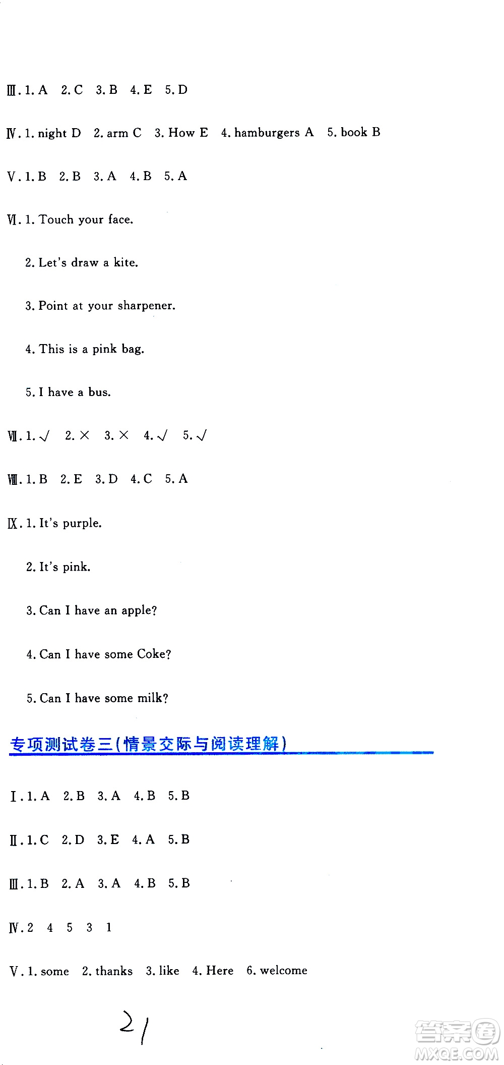 北京教育出版社2020提分教練優(yōu)學(xué)導(dǎo)練測試卷三年級英語上冊人教精通版答案