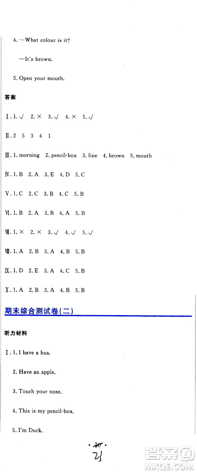 北京教育出版社2020提分教練優(yōu)學(xué)導(dǎo)練測試卷三年級英語上冊人教精通版答案