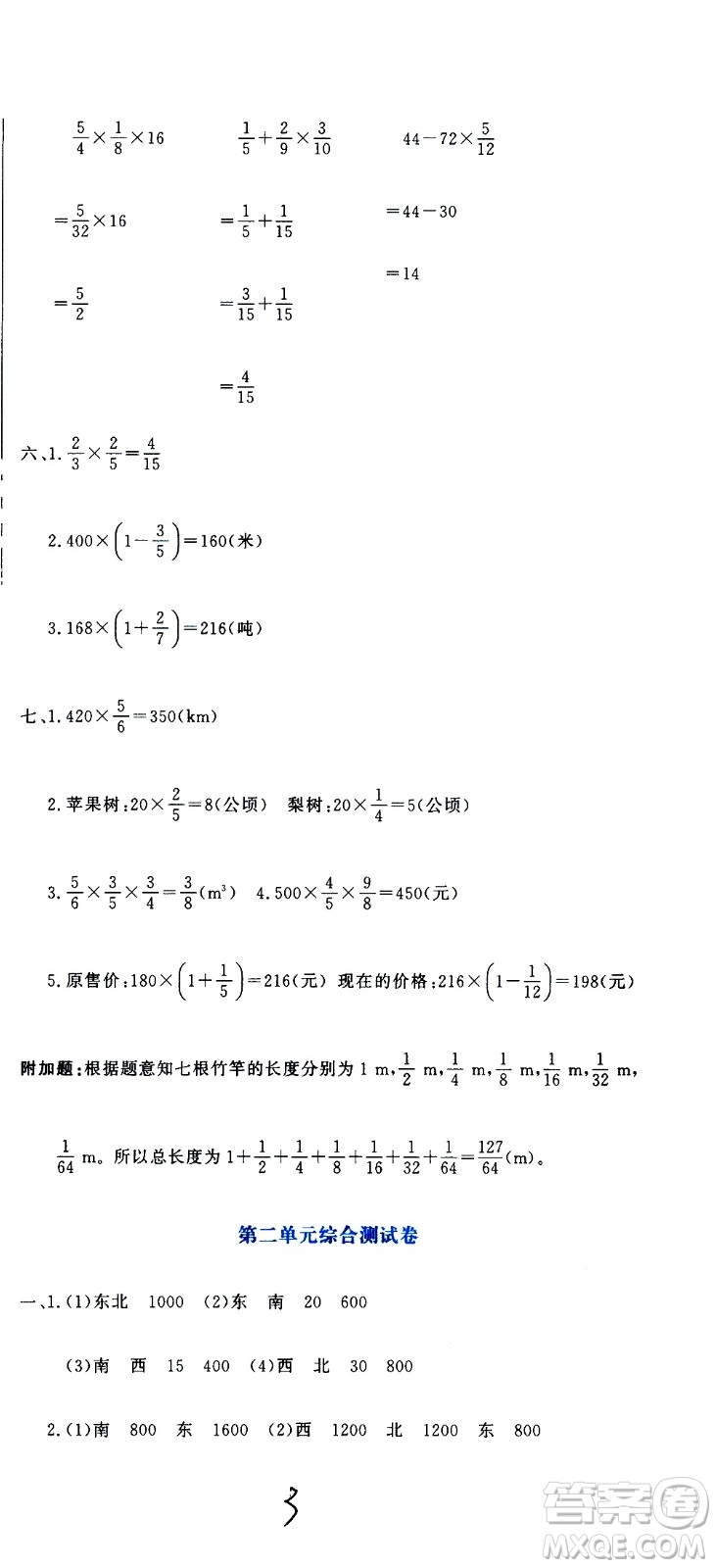 北京教育出版社2020提分教練優(yōu)學(xué)導(dǎo)練測(cè)試卷六年級(jí)數(shù)學(xué)上冊(cè)人教版答案