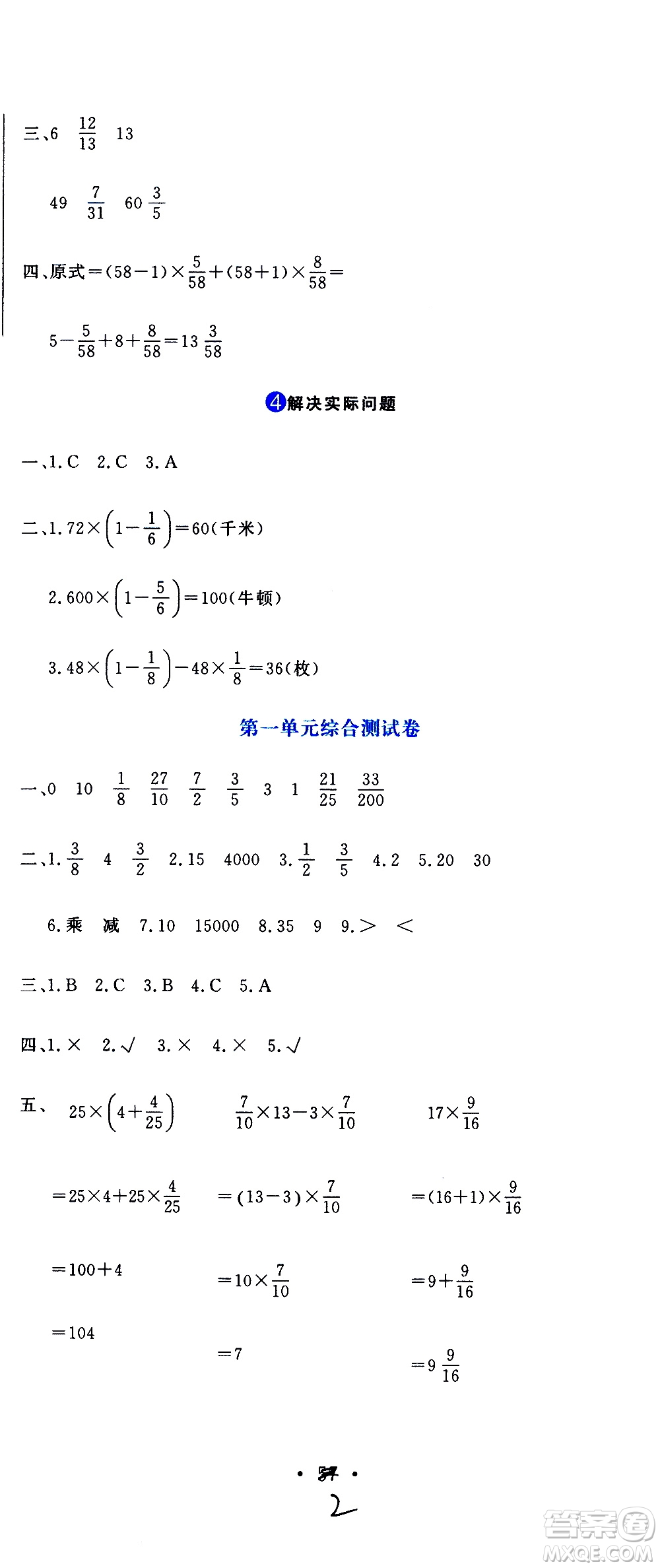 北京教育出版社2020提分教練優(yōu)學(xué)導(dǎo)練測(cè)試卷六年級(jí)數(shù)學(xué)上冊(cè)人教版答案