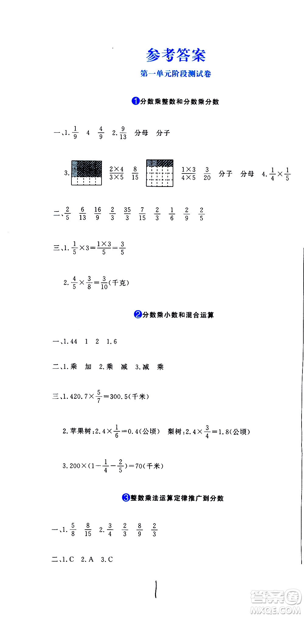 北京教育出版社2020提分教練優(yōu)學(xué)導(dǎo)練測(cè)試卷六年級(jí)數(shù)學(xué)上冊(cè)人教版答案