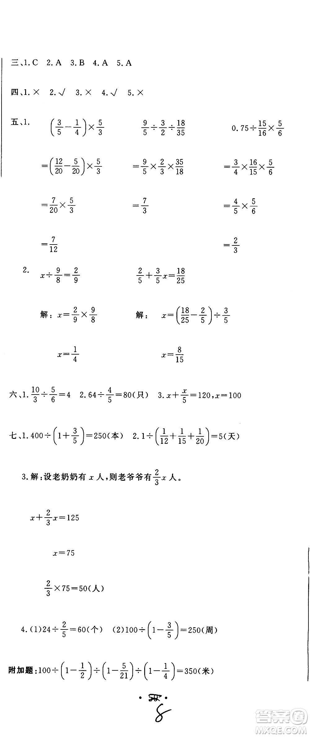 北京教育出版社2020提分教練優(yōu)學(xué)導(dǎo)練測(cè)試卷六年級(jí)數(shù)學(xué)上冊(cè)人教版答案