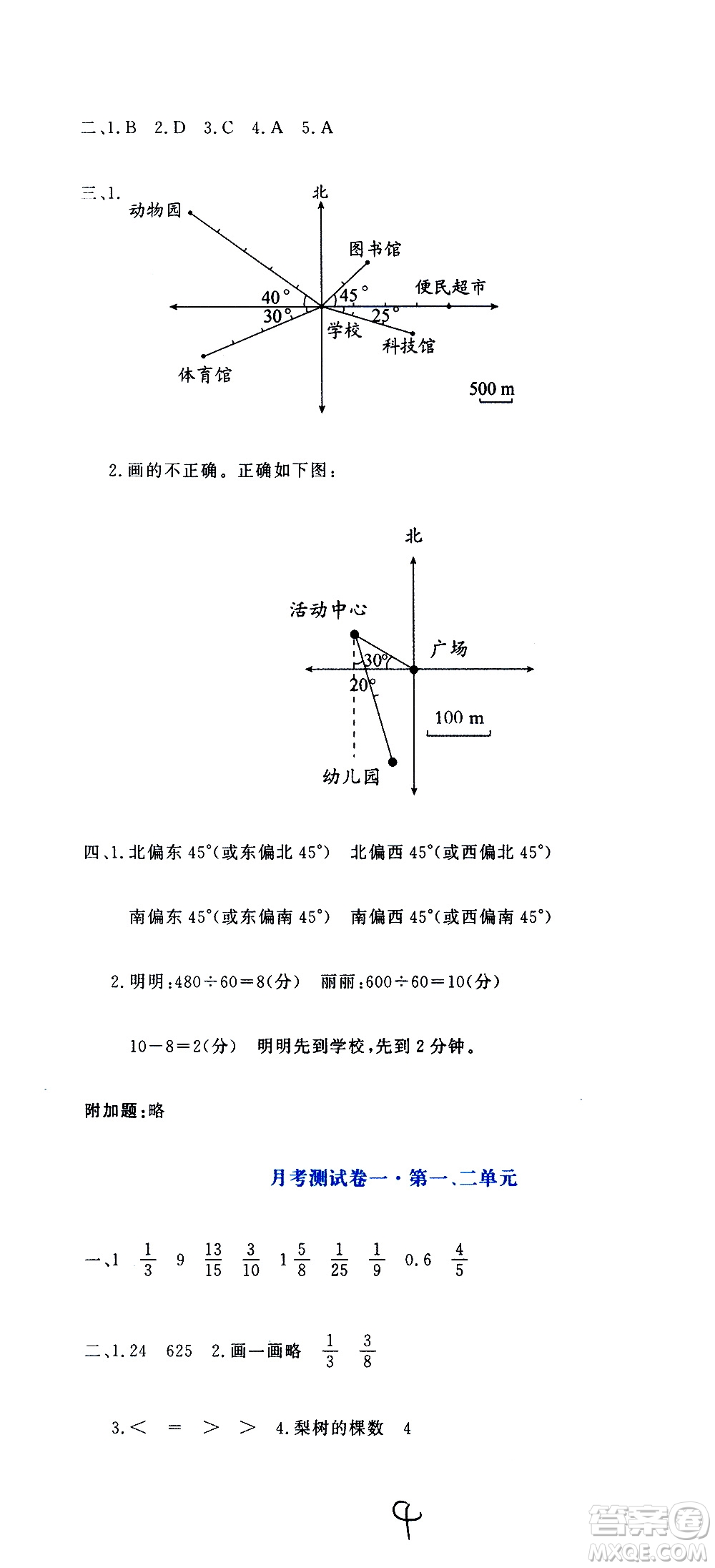 北京教育出版社2020提分教練優(yōu)學(xué)導(dǎo)練測(cè)試卷六年級(jí)數(shù)學(xué)上冊(cè)人教版答案