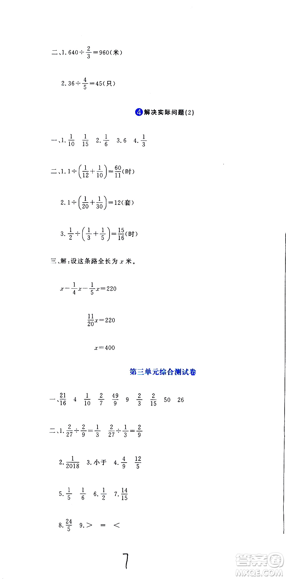 北京教育出版社2020提分教練優(yōu)學(xué)導(dǎo)練測(cè)試卷六年級(jí)數(shù)學(xué)上冊(cè)人教版答案