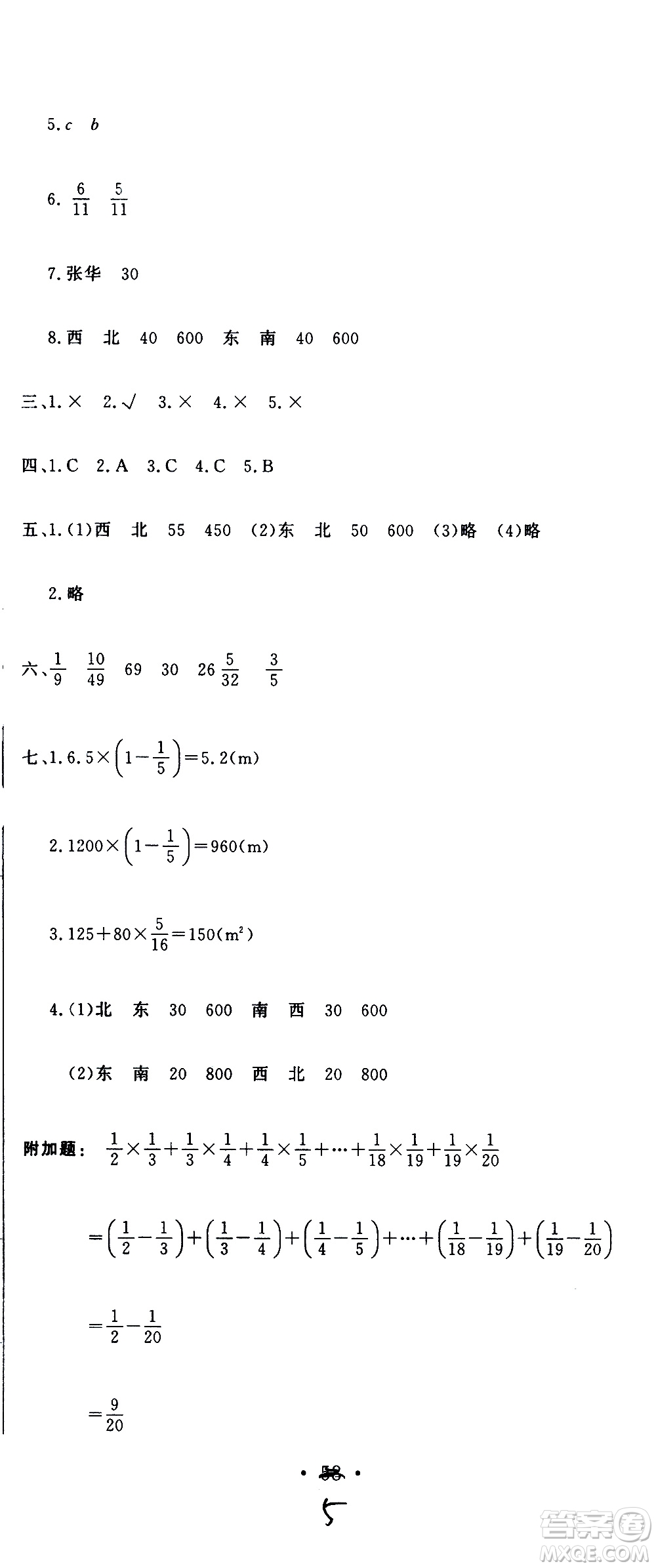 北京教育出版社2020提分教練優(yōu)學(xué)導(dǎo)練測(cè)試卷六年級(jí)數(shù)學(xué)上冊(cè)人教版答案