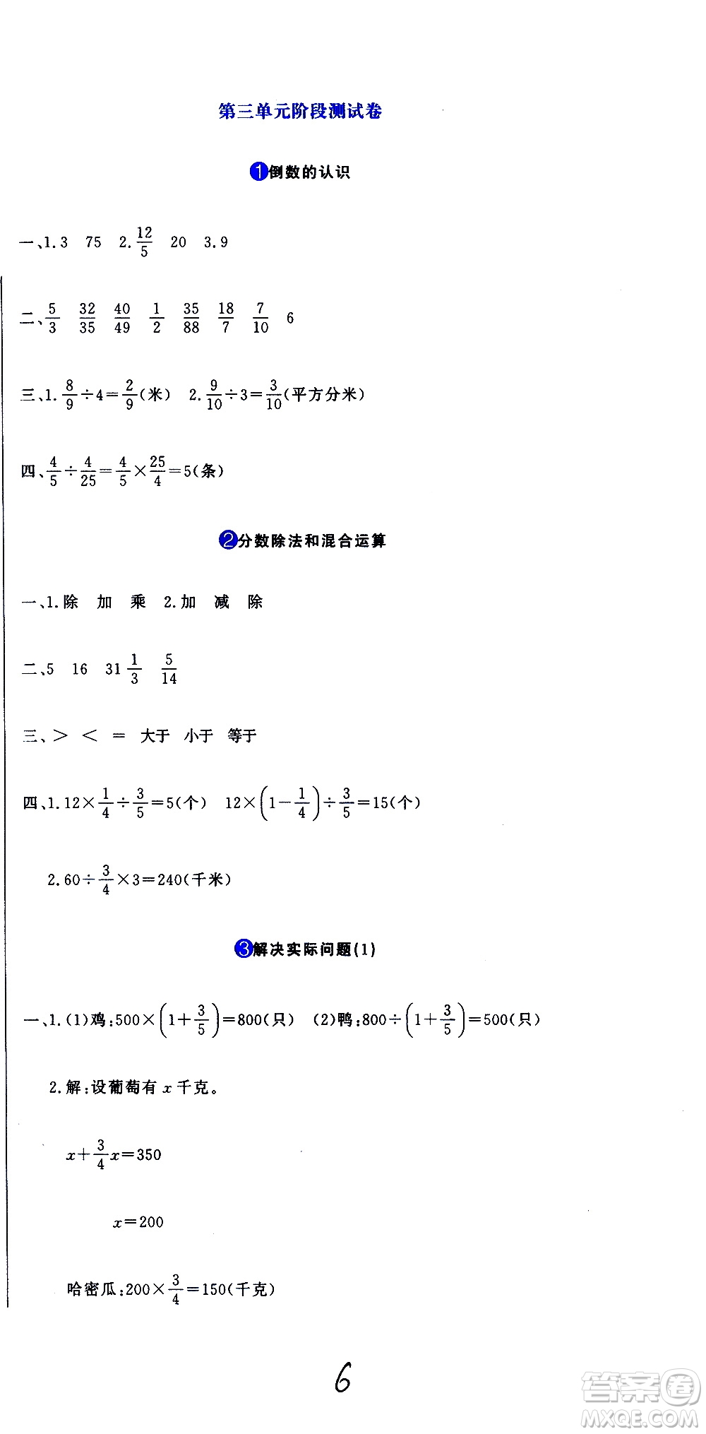 北京教育出版社2020提分教練優(yōu)學(xué)導(dǎo)練測(cè)試卷六年級(jí)數(shù)學(xué)上冊(cè)人教版答案