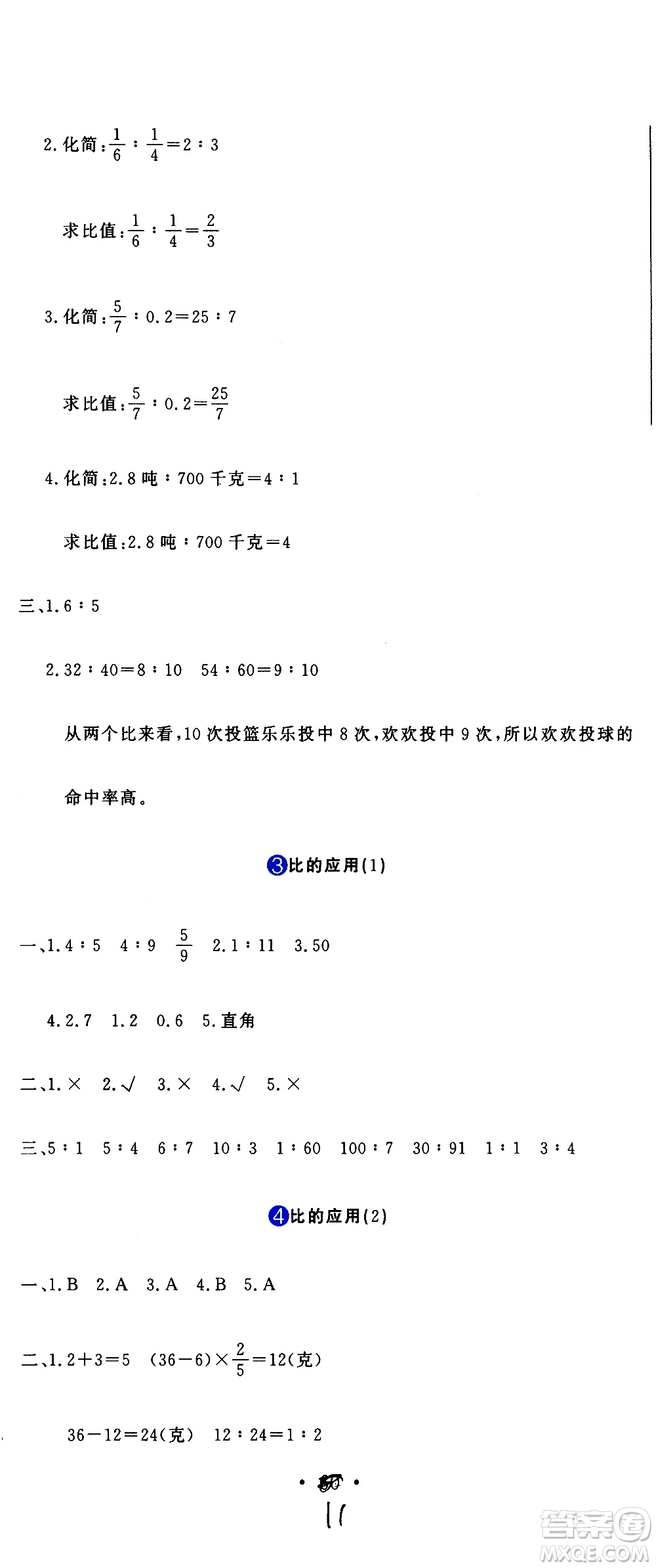 北京教育出版社2020提分教練優(yōu)學(xué)導(dǎo)練測(cè)試卷六年級(jí)數(shù)學(xué)上冊(cè)人教版答案