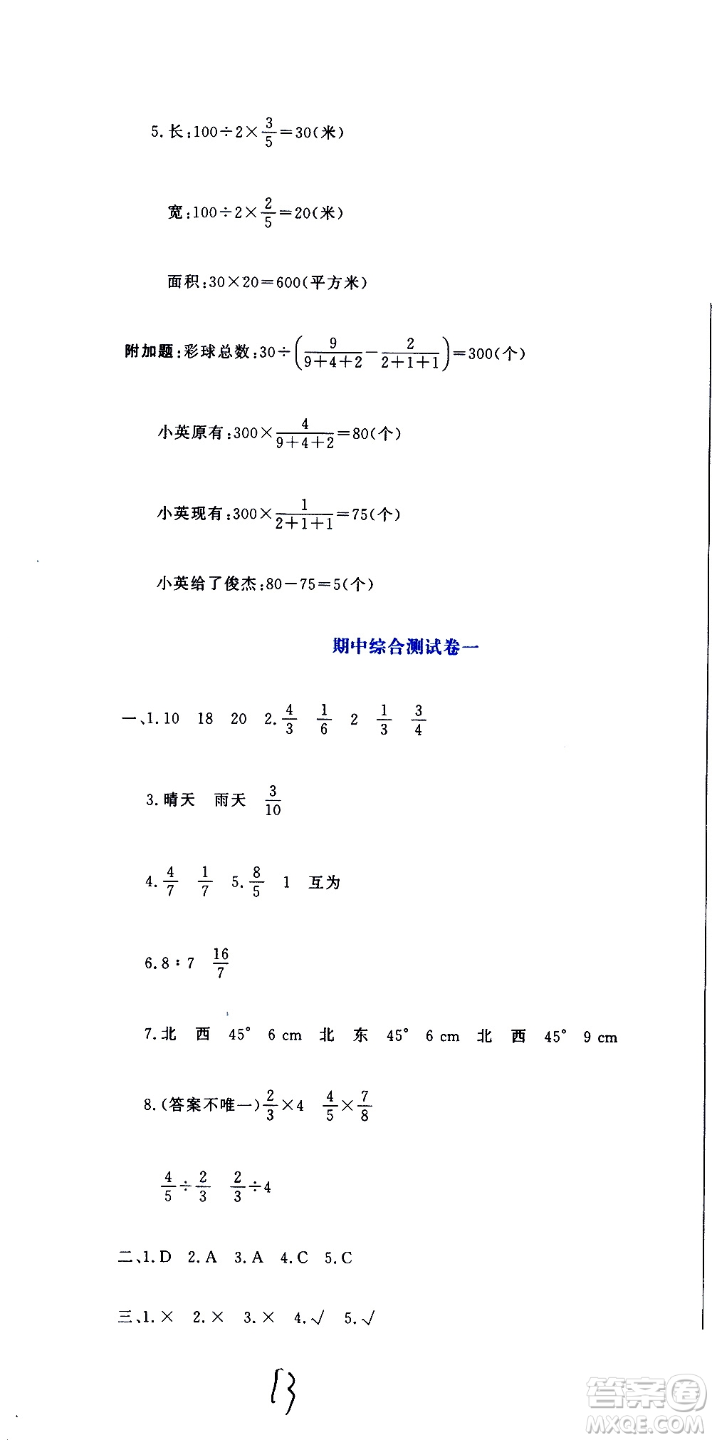 北京教育出版社2020提分教練優(yōu)學(xué)導(dǎo)練測(cè)試卷六年級(jí)數(shù)學(xué)上冊(cè)人教版答案