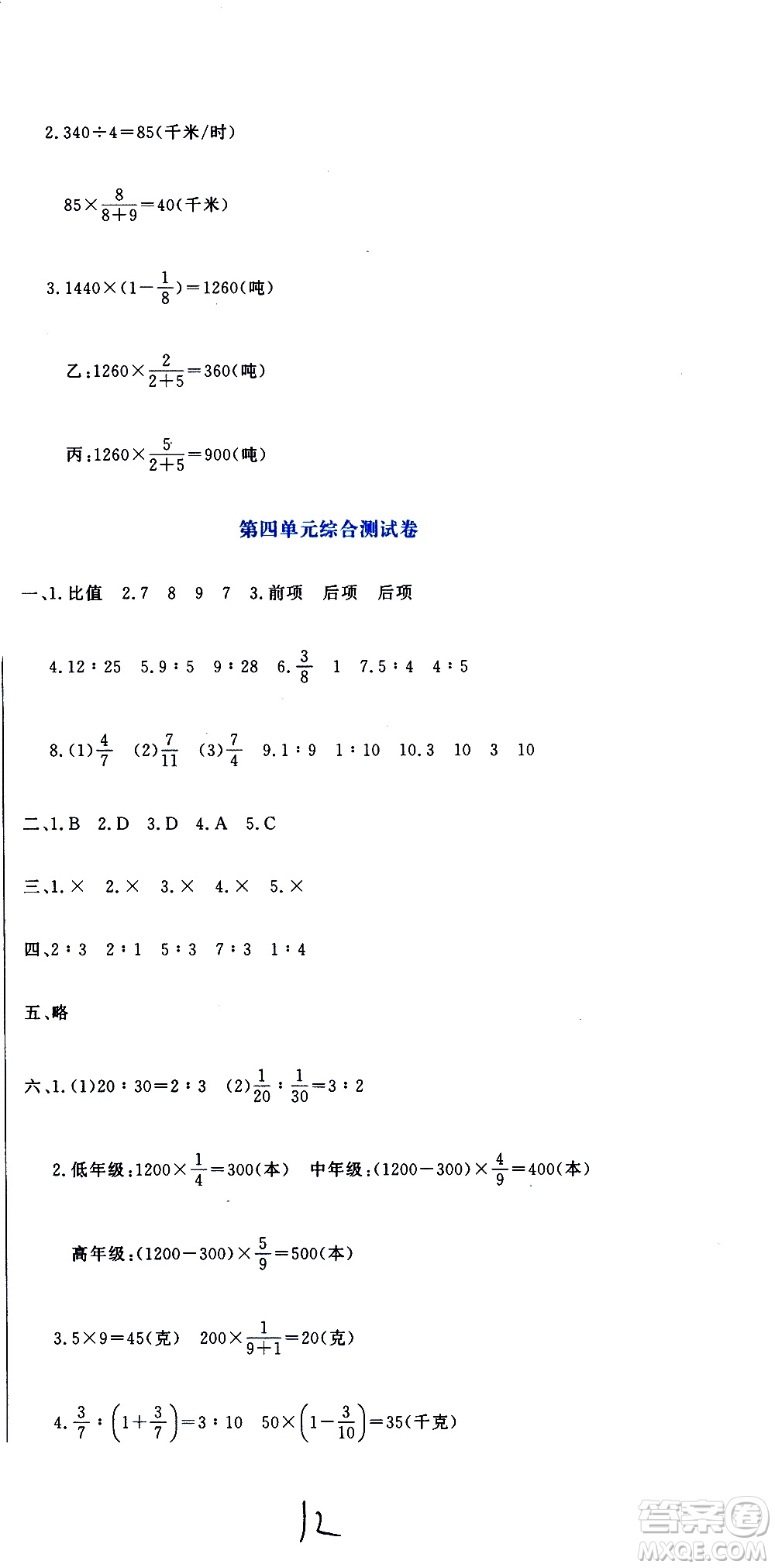 北京教育出版社2020提分教練優(yōu)學(xué)導(dǎo)練測(cè)試卷六年級(jí)數(shù)學(xué)上冊(cè)人教版答案