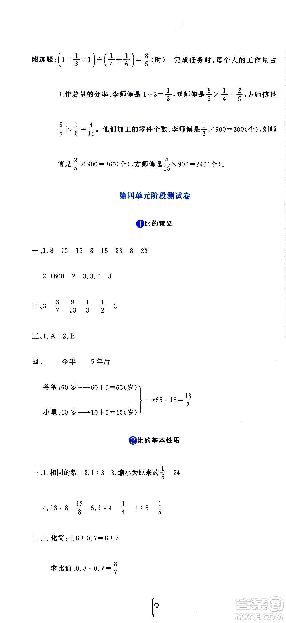 北京教育出版社2020提分教練優(yōu)學(xué)導(dǎo)練測(cè)試卷六年級(jí)數(shù)學(xué)上冊(cè)人教版答案