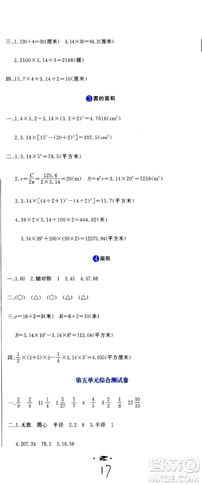 北京教育出版社2020提分教練優(yōu)學(xué)導(dǎo)練測(cè)試卷六年級(jí)數(shù)學(xué)上冊(cè)人教版答案