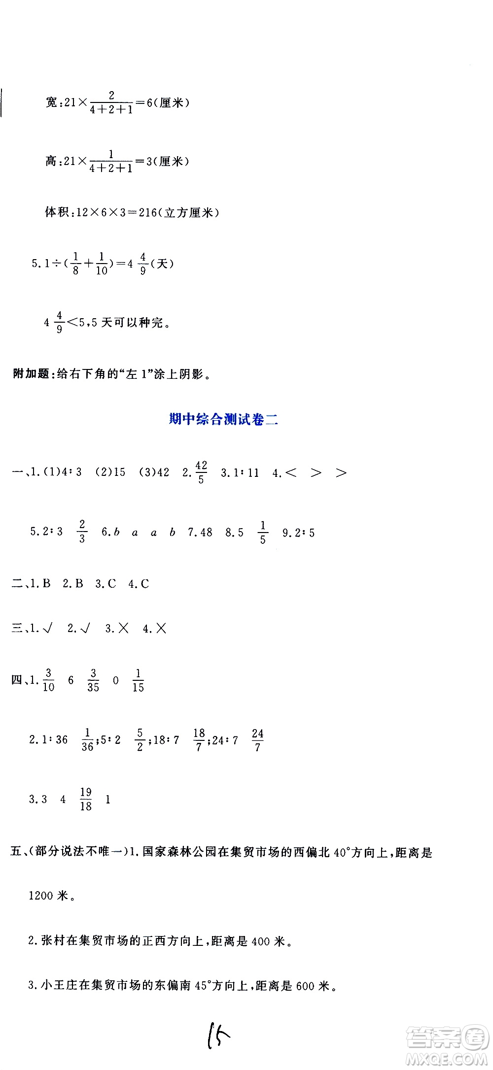 北京教育出版社2020提分教練優(yōu)學(xué)導(dǎo)練測(cè)試卷六年級(jí)數(shù)學(xué)上冊(cè)人教版答案