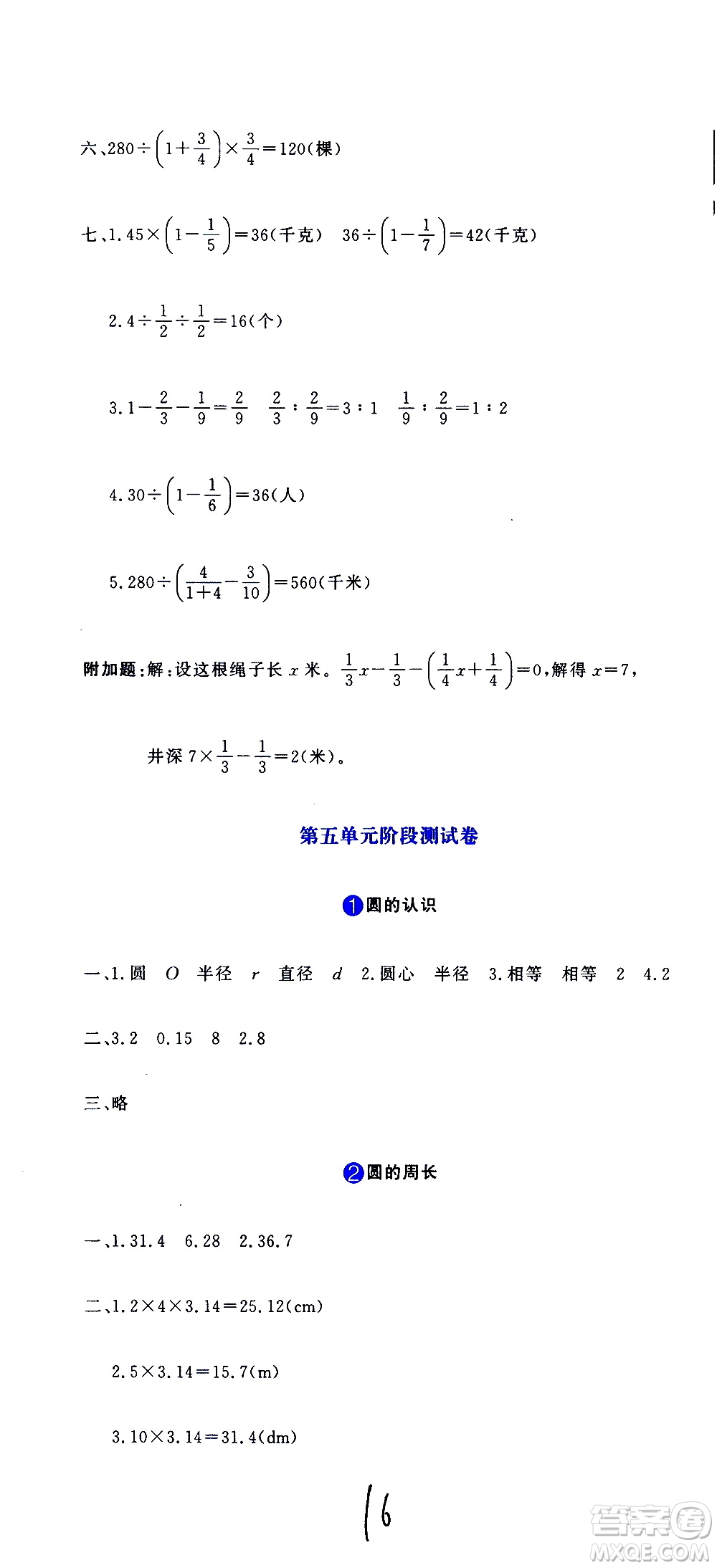 北京教育出版社2020提分教練優(yōu)學(xué)導(dǎo)練測(cè)試卷六年級(jí)數(shù)學(xué)上冊(cè)人教版答案