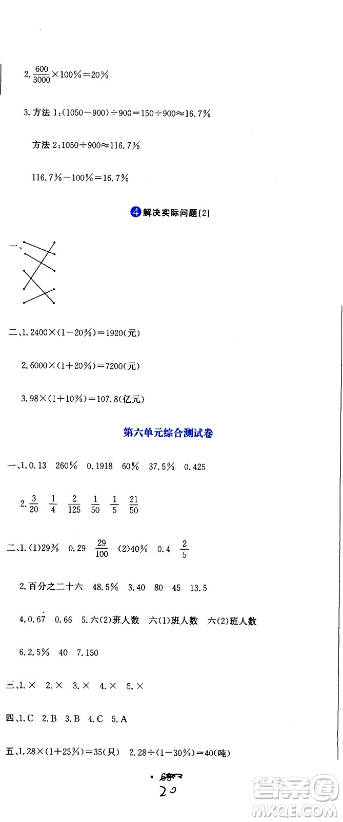 北京教育出版社2020提分教練優(yōu)學(xué)導(dǎo)練測(cè)試卷六年級(jí)數(shù)學(xué)上冊(cè)人教版答案