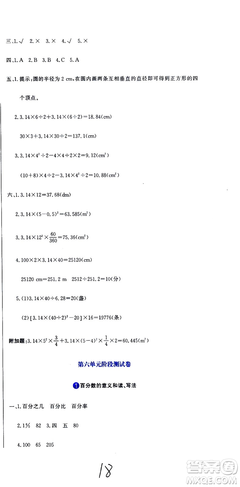 北京教育出版社2020提分教練優(yōu)學(xué)導(dǎo)練測(cè)試卷六年級(jí)數(shù)學(xué)上冊(cè)人教版答案